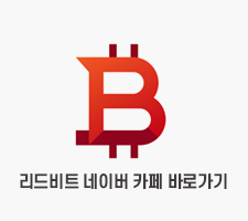 리드비트 네이버 카페